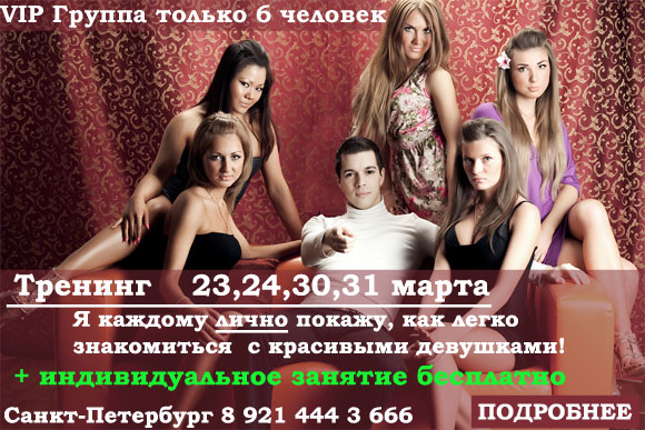Тренинг «Знакомства»